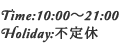 Time:10:00～21:00 Holiday:不定休